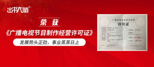 出書大師集團 出版與廣電雙輪驅動，事業發展蒸蒸日上